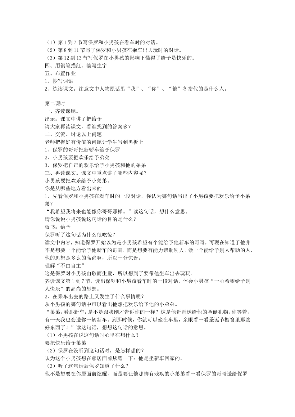 给予是快乐的教学设计 (2)_第2页