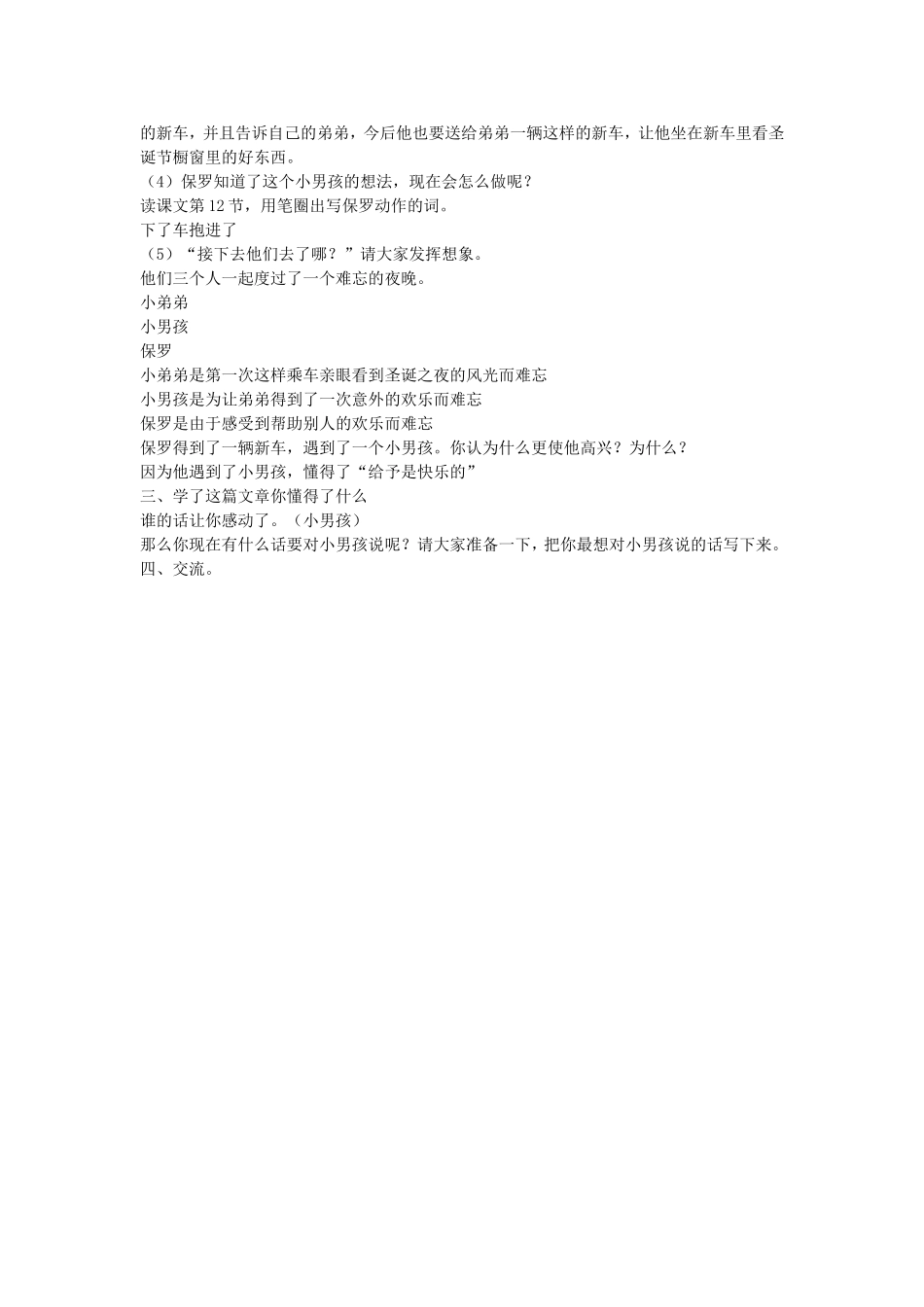 给予是快乐的教学设计 (2)_第3页