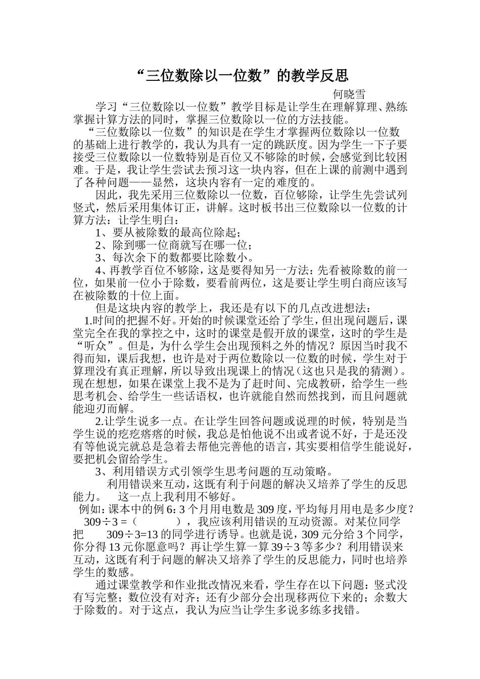 三位数除以一位数_第1页