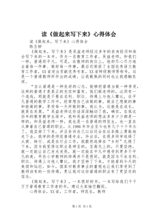 读《做起来写下来》心得体会