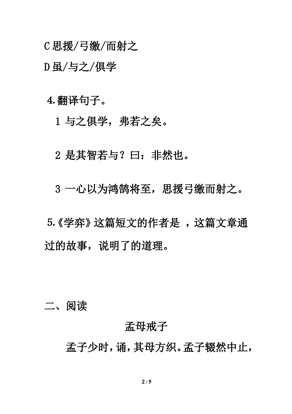 《文言文两则》拔高练习_第2页