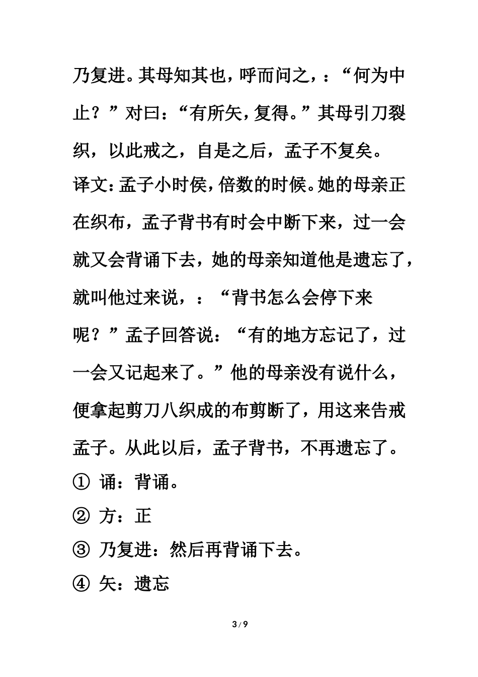 《文言文两则》拔高练习_第3页