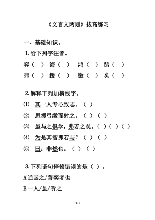 《文言文两则》拔高练习