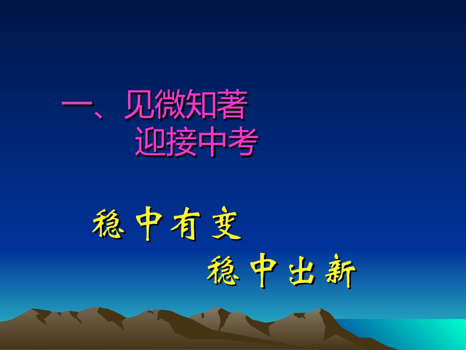 中考现代文阅读复习备考策略_第2页