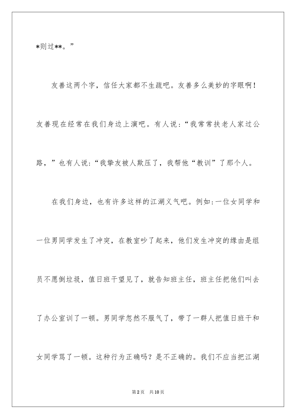 2024友善作文300字_第2页