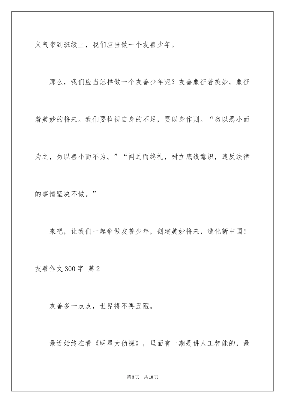 2024友善作文300字_第3页