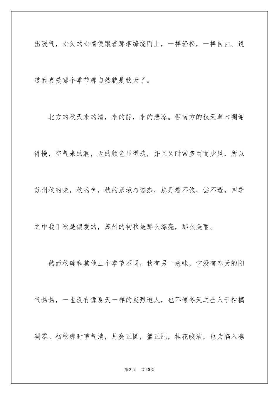 2024写景的初中作文_第2页