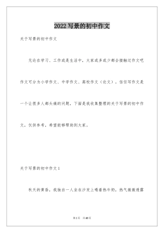 2024写景的初中作文