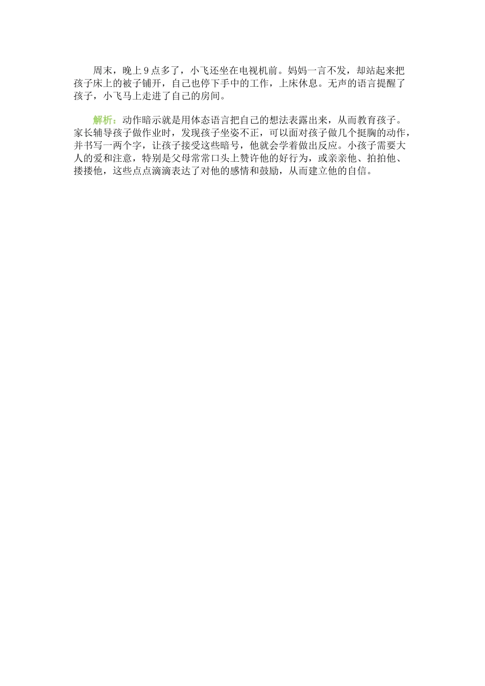 教育孩子四种巧妙暗示法_第2页