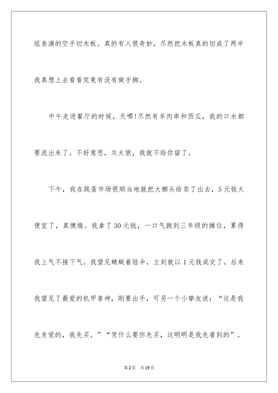 2024六一儿童节日记_194_第2页