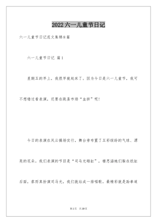 2024六一儿童节日记_194