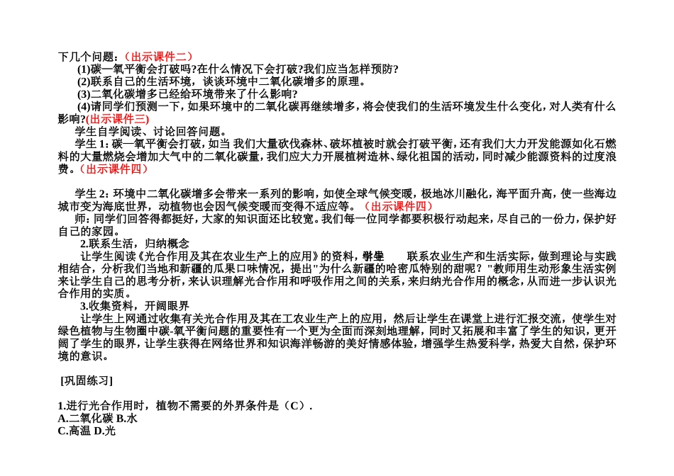 陈蓓八年级生物上册（182）教案_第3页