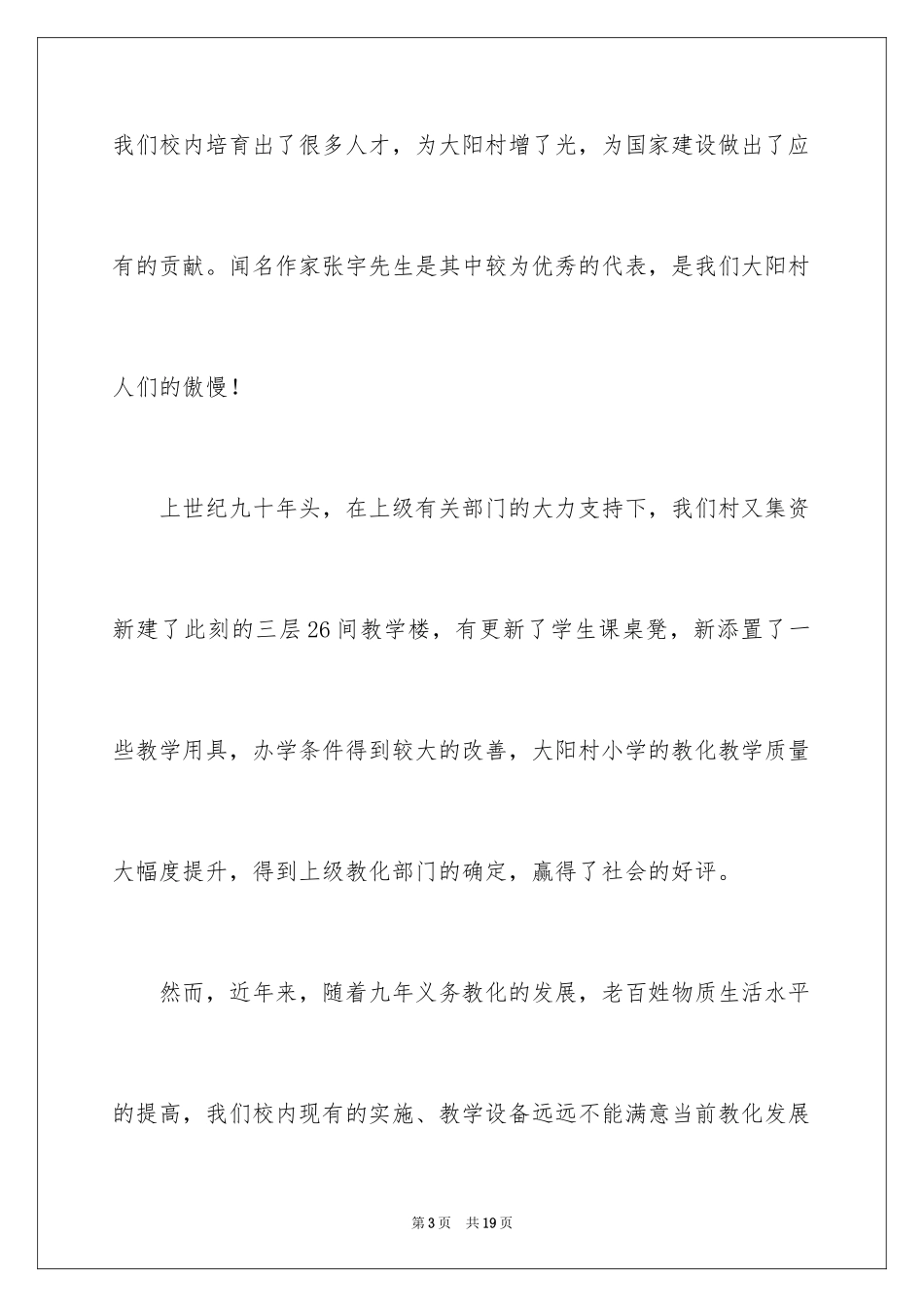 2024助学捐赠仪式致辞_1_第3页