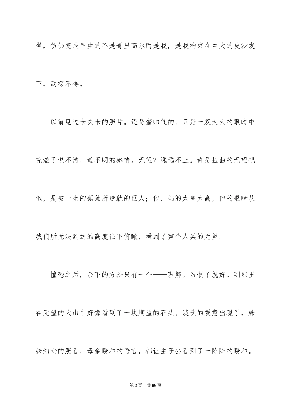 2024变形记读后感1000字_第2页