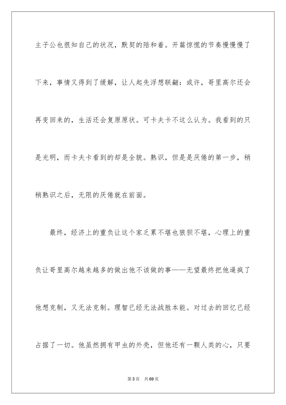 2024变形记读后感1000字_第3页