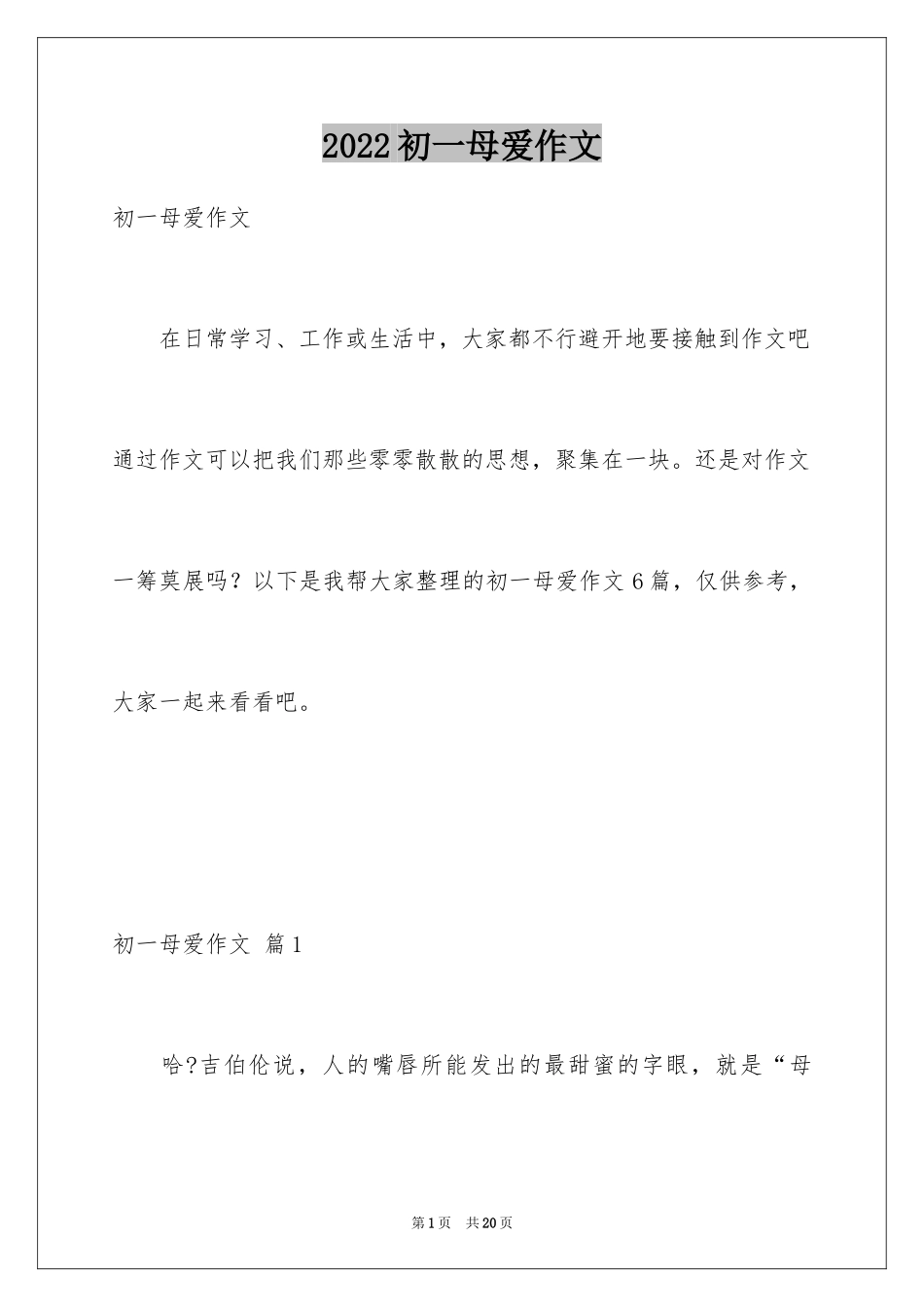 2024初一母爱作文_66_第1页