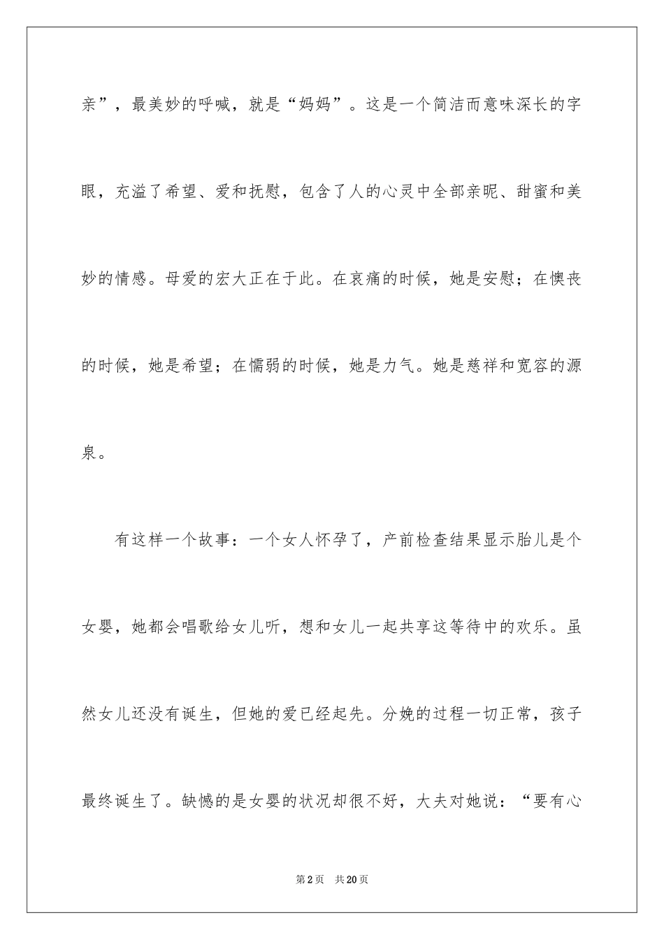 2024初一母爱作文_66_第2页
