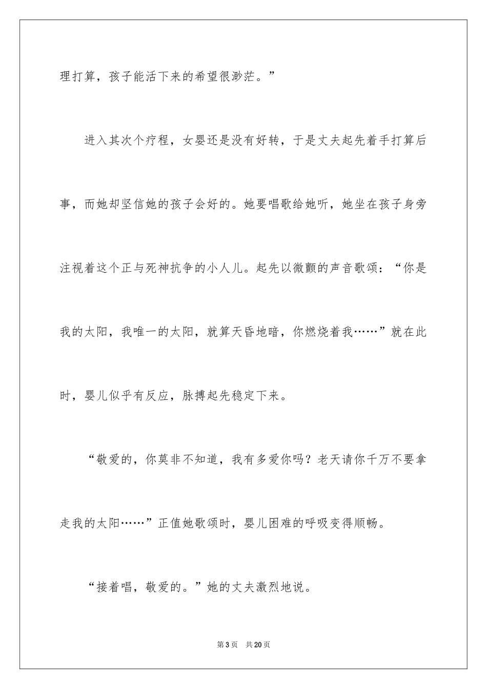 2024初一母爱作文_66_第3页