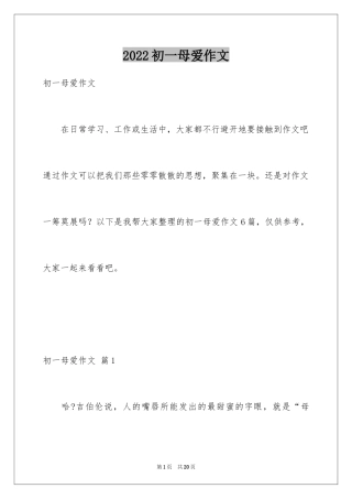 2024初一母爱作文_66