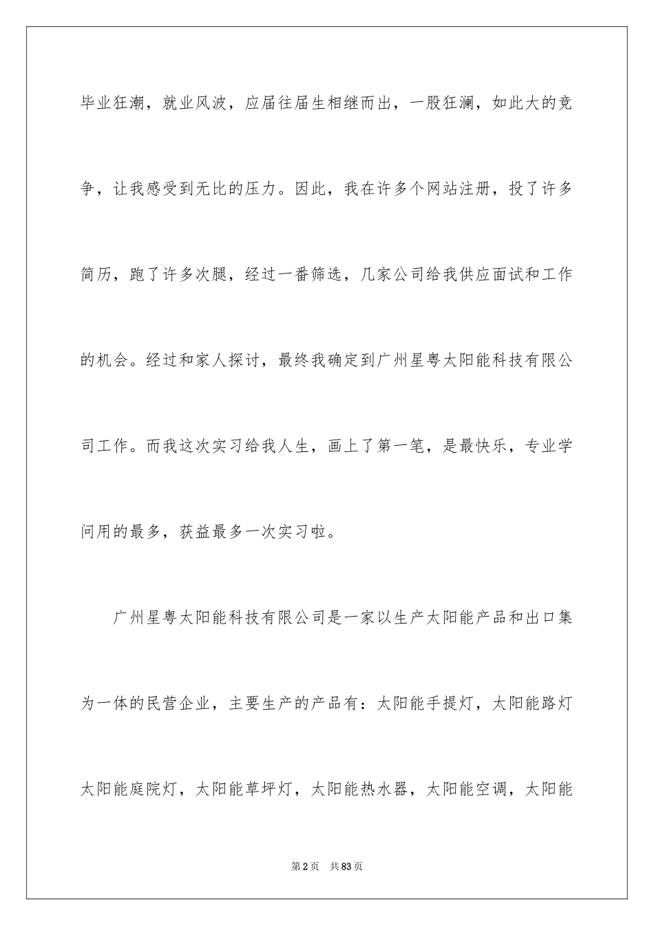 2024外贸跟单实习报告_1_第2页