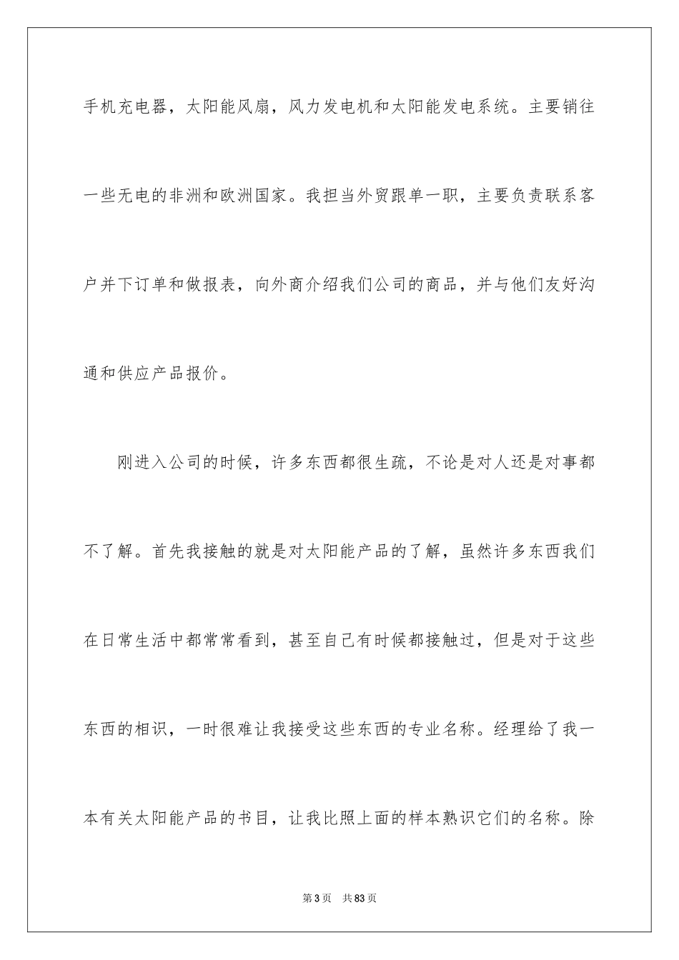 2024外贸跟单实习报告_1_第3页
