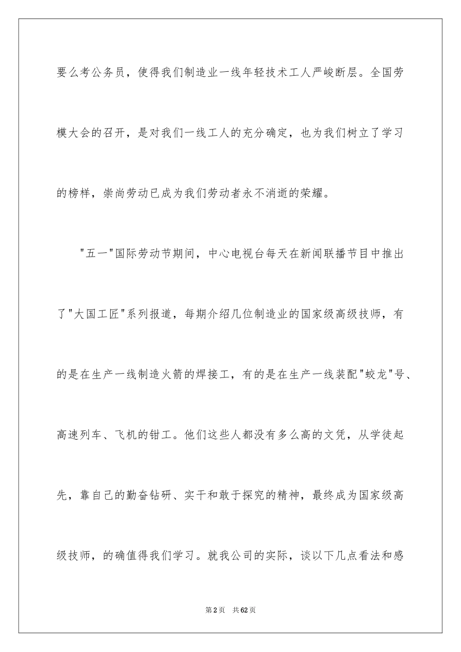 2024大国工匠观后感_15_第2页