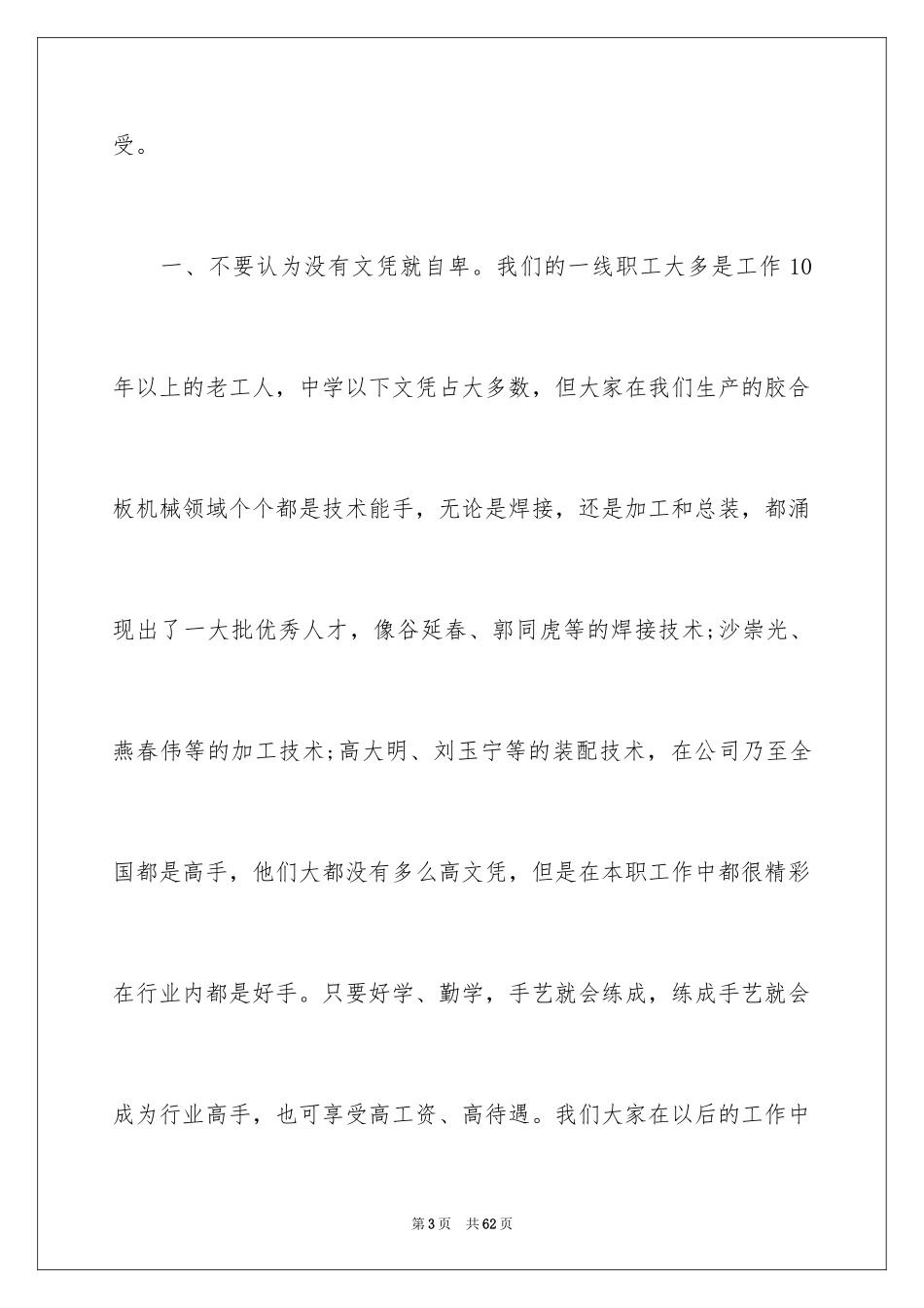 2024大国工匠观后感_15_第3页