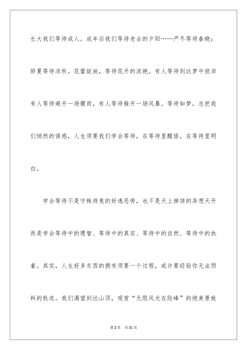 2024初一朋友作文_342_第2页