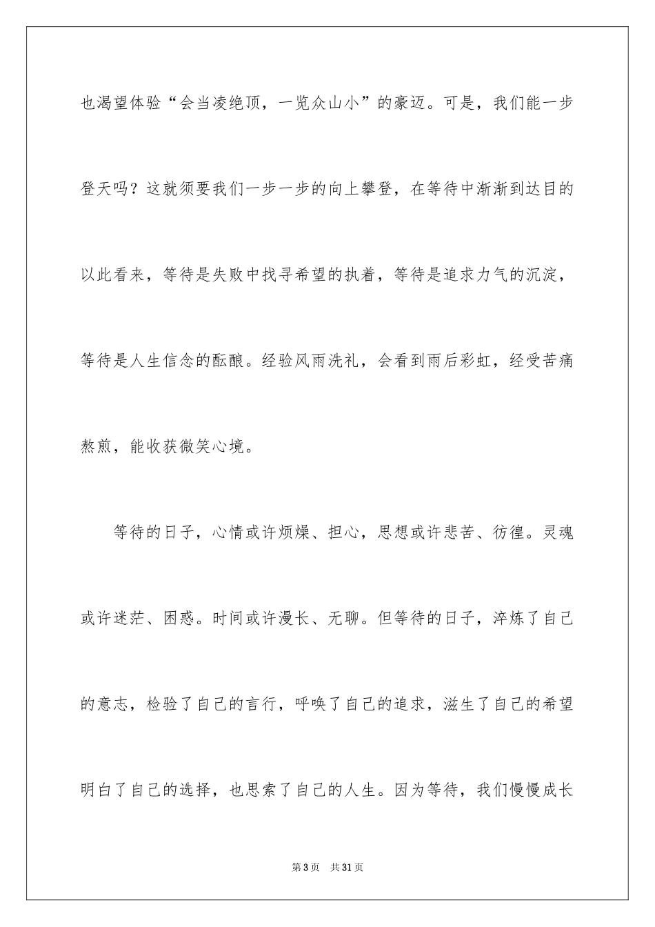 2024初一朋友作文_342_第3页