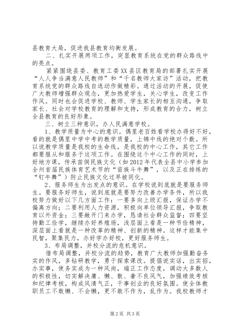 学校(心得体会)_第2页