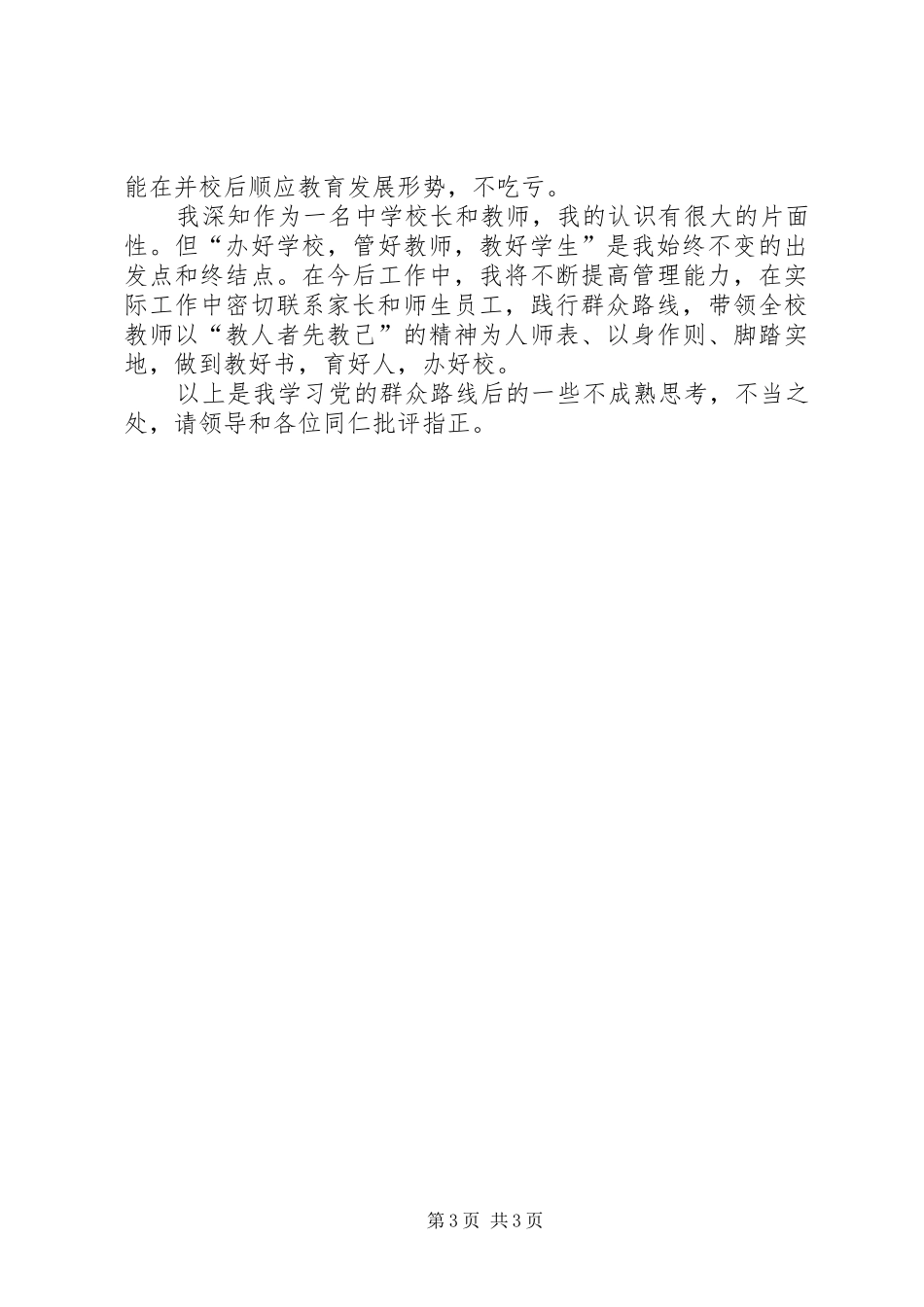 学校(心得体会)_第3页