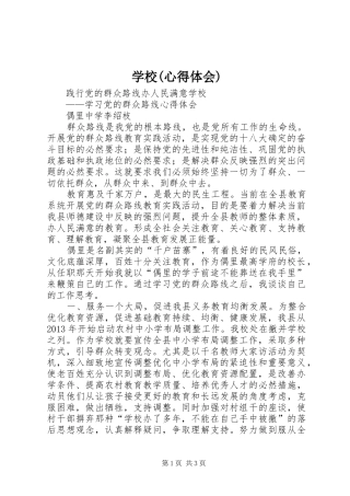 学校(心得体会)