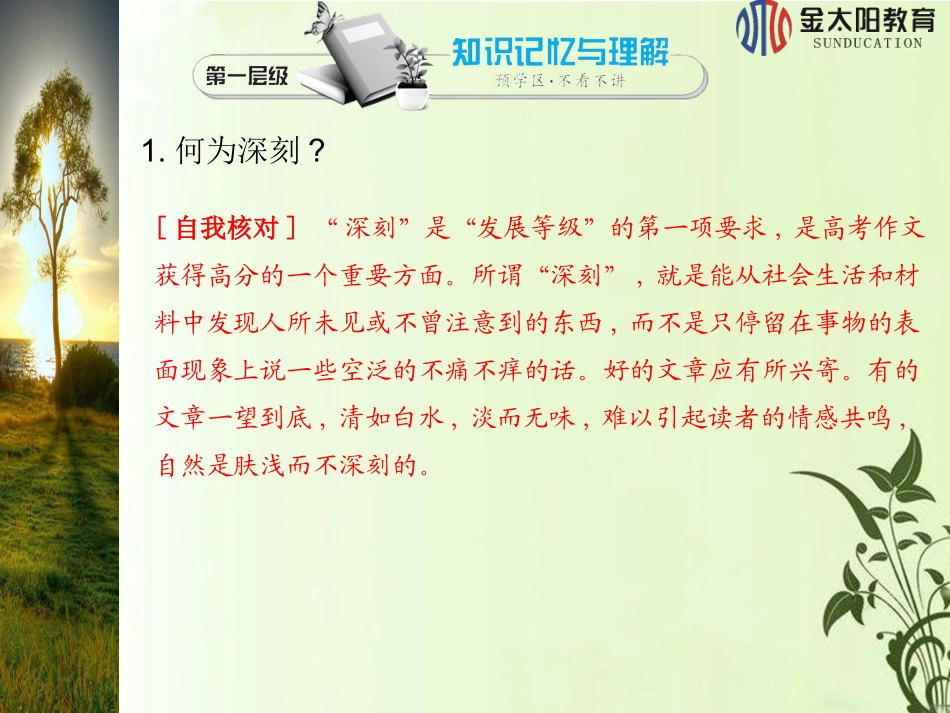 表达交流（一）缘事析理学习写得深刻_第3页