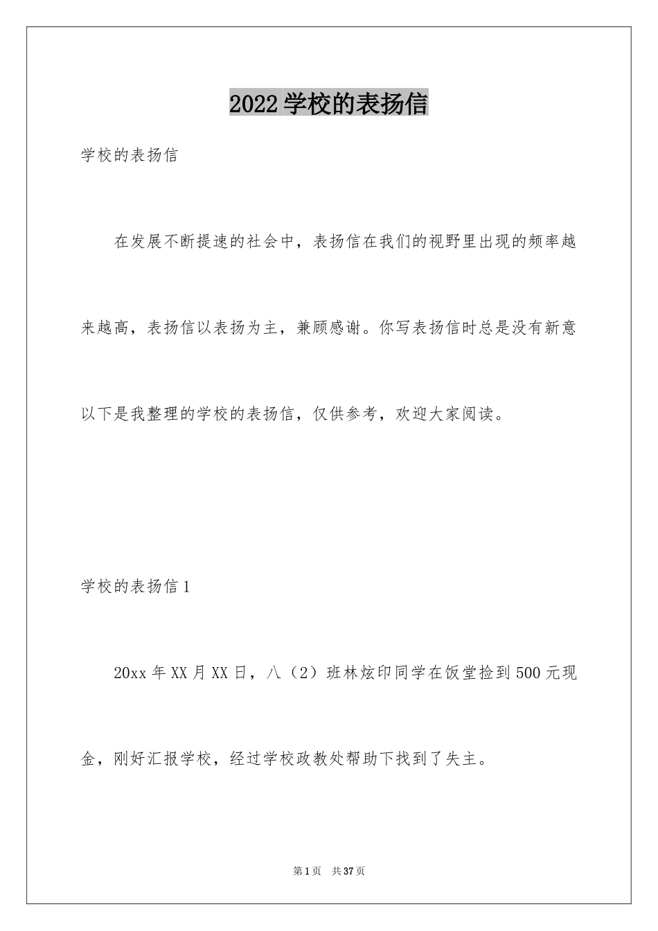 2024学校的表扬信_第1页