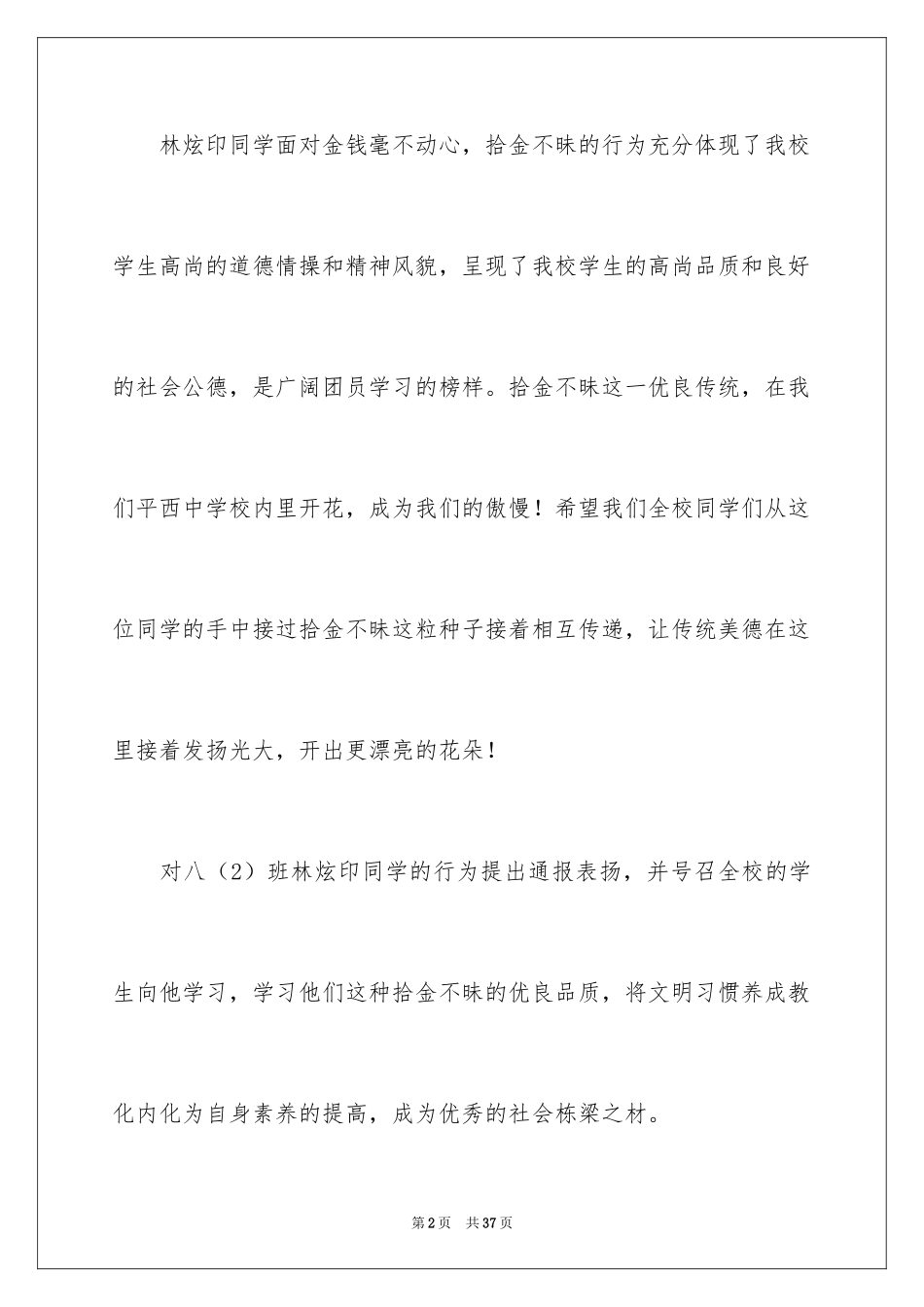 2024学校的表扬信_第2页