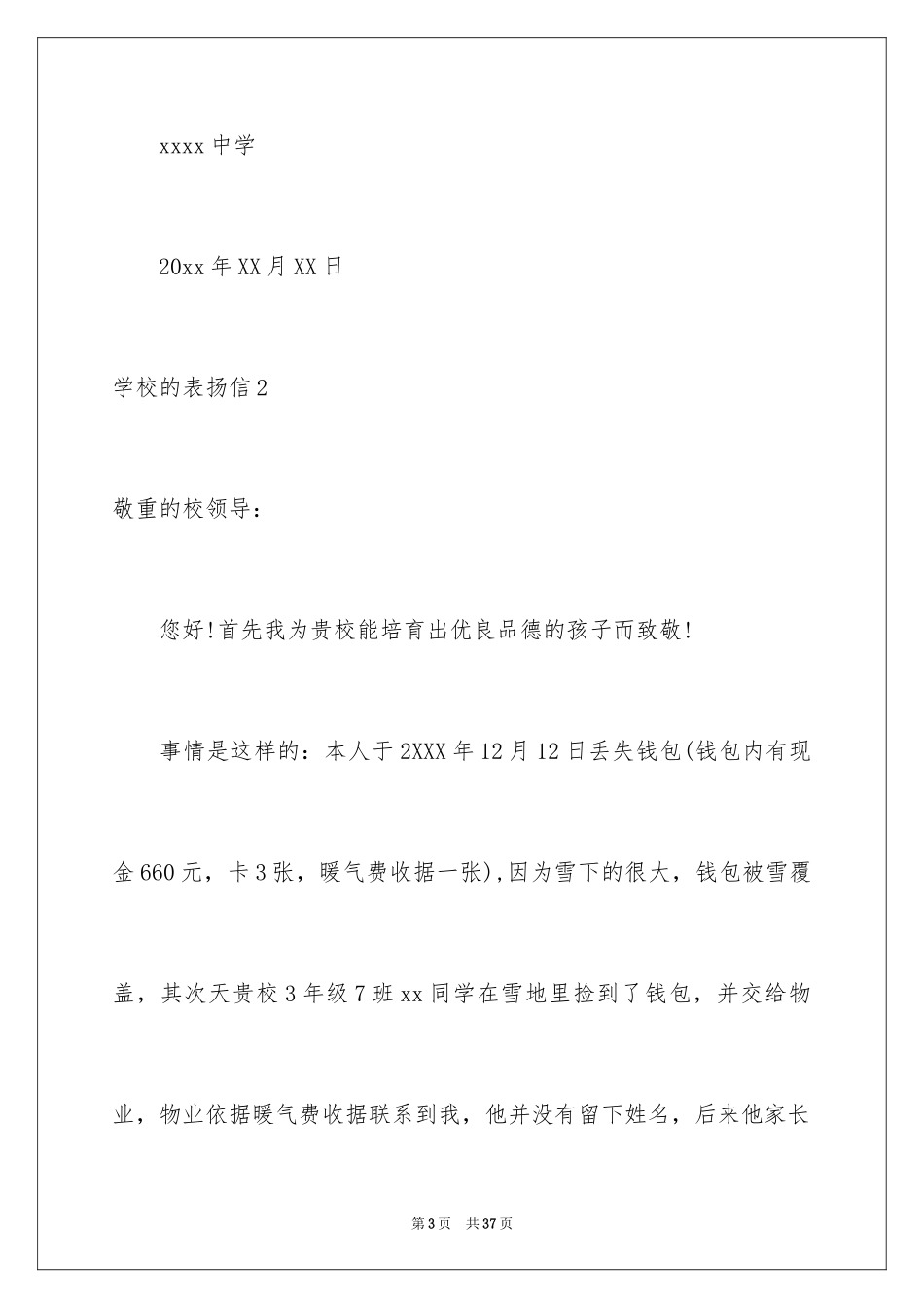 2024学校的表扬信_第3页