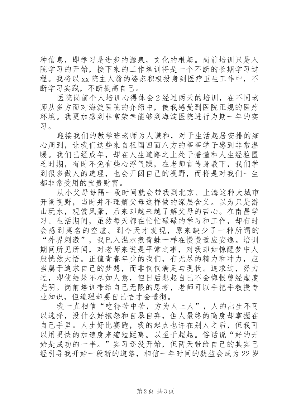 医院岗前个人培训心得体会_第2页