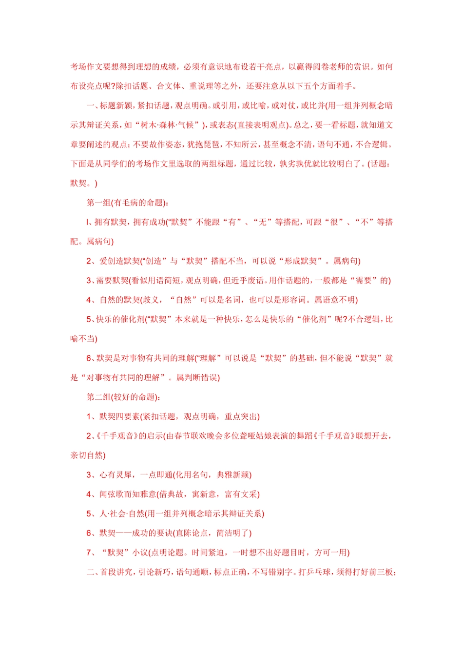 考场作文要想得到理想的成绩_第1页