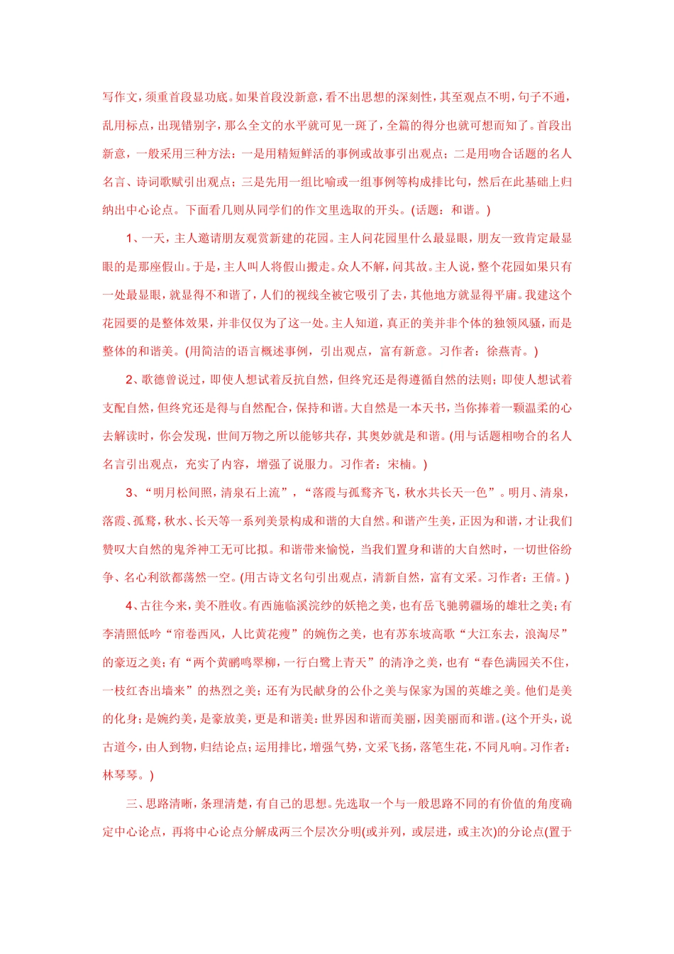 考场作文要想得到理想的成绩_第2页