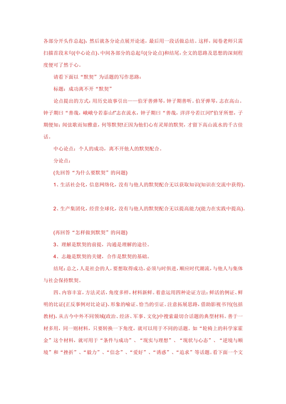 考场作文要想得到理想的成绩_第3页