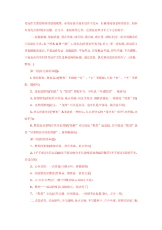 考场作文要想得到理想的成绩