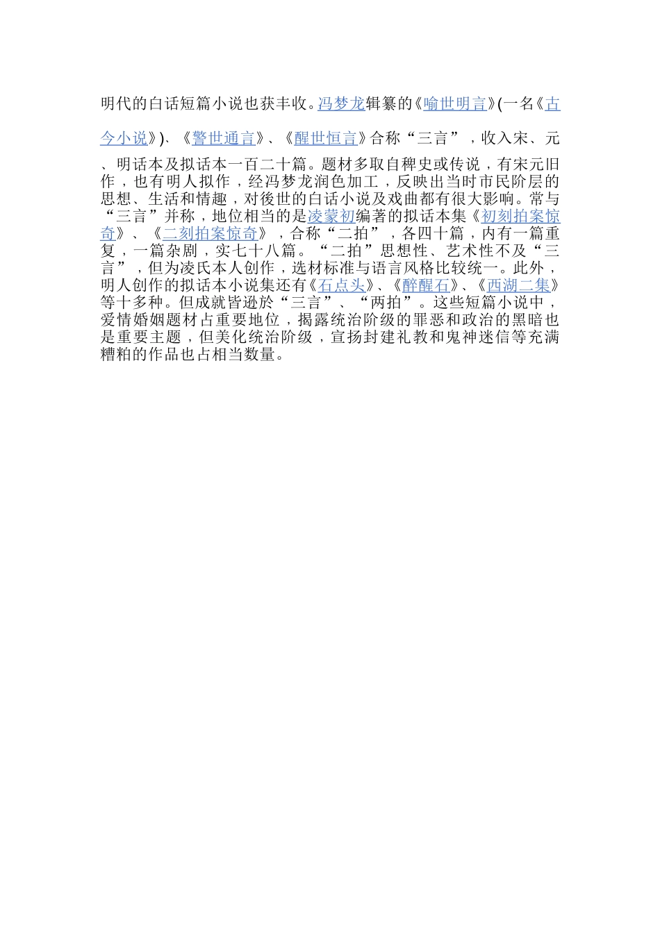 明代的白话短篇小说也获丰收_第1页