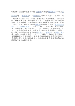 明代的白话短篇小说也获丰收