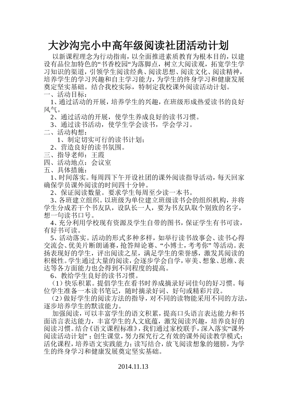 阅读社团活动计划_第1页