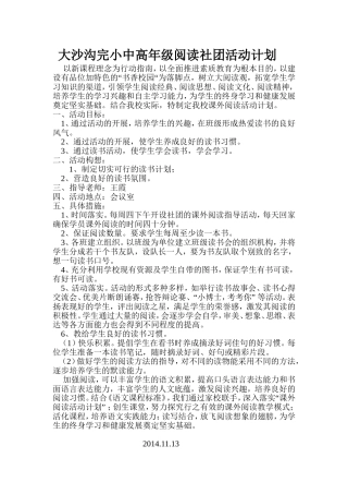 阅读社团活动计划