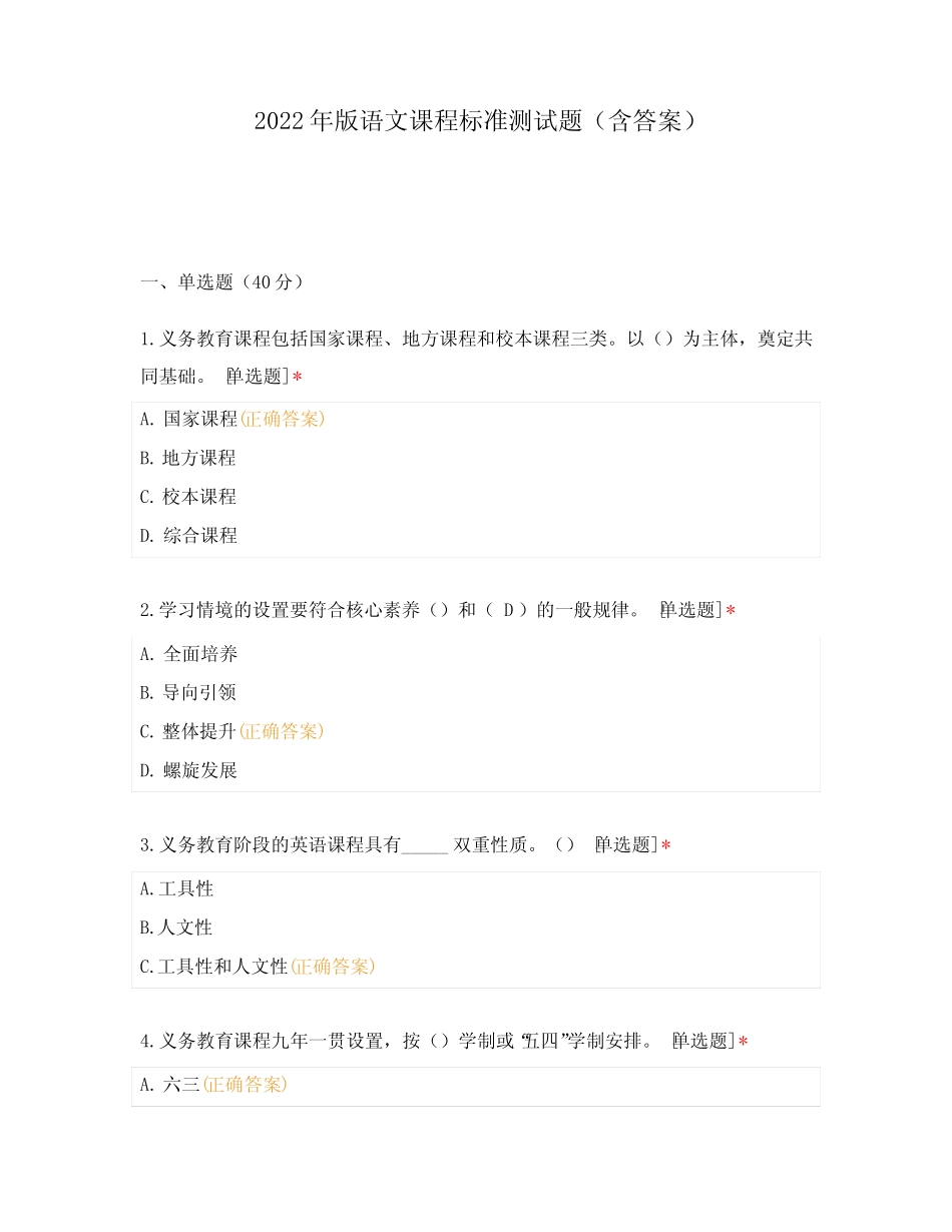 2022年版语文课程标准测试题(含答案) _第1页