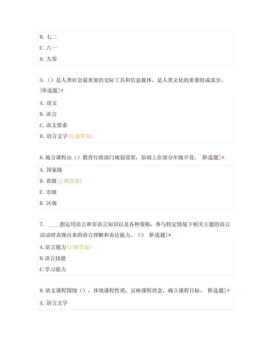 2022年版语文课程标准测试题(含答案) _第2页