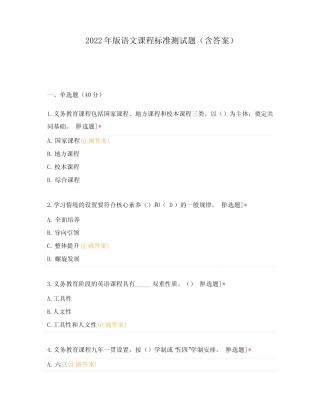 2022年版语文课程标准测试题(含答案) 
