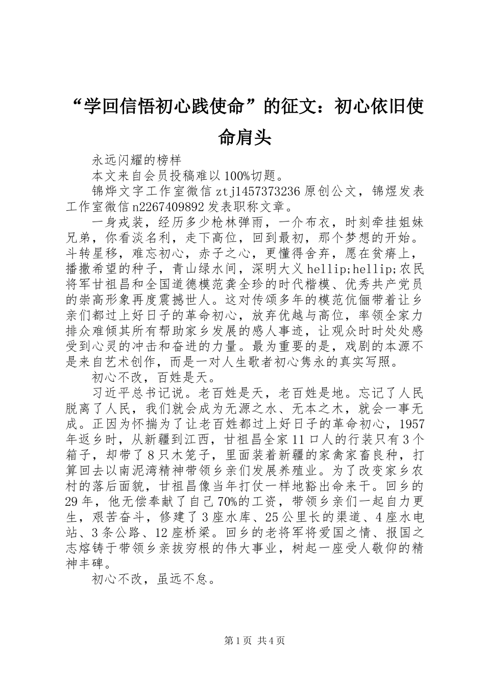 “学回信悟初心践使命”的征文：初心依旧使命肩头_第1页