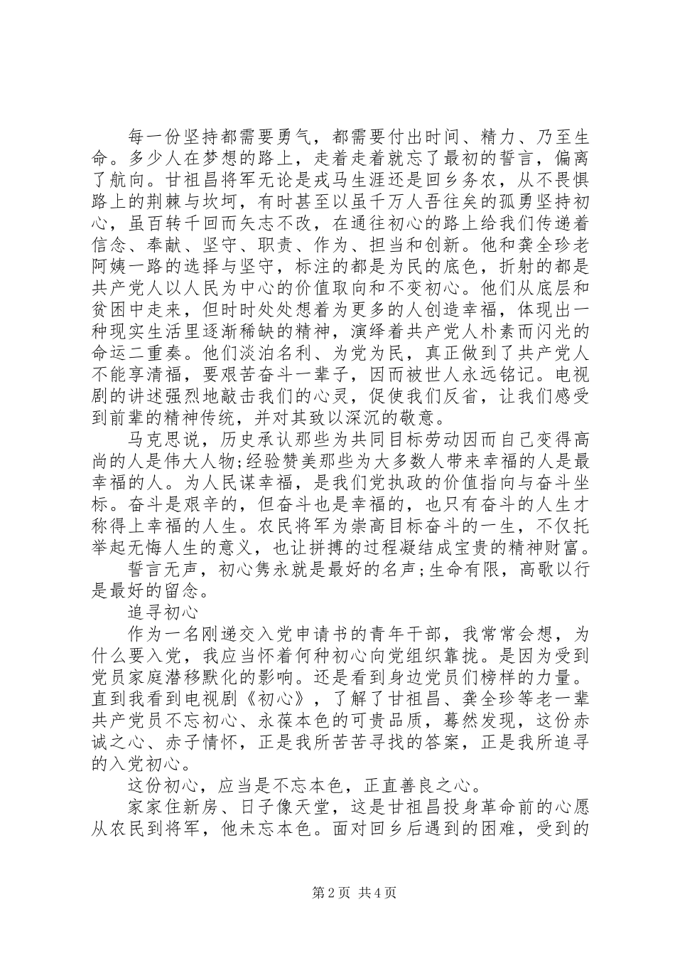 “学回信悟初心践使命”的征文：初心依旧使命肩头_第2页